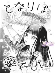 训诫漫画晨跑的约定封面